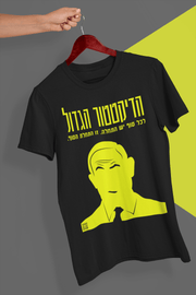 Designs by Royi Berkovitz T-Shirt "The Great Dictator" Unisex Apparel